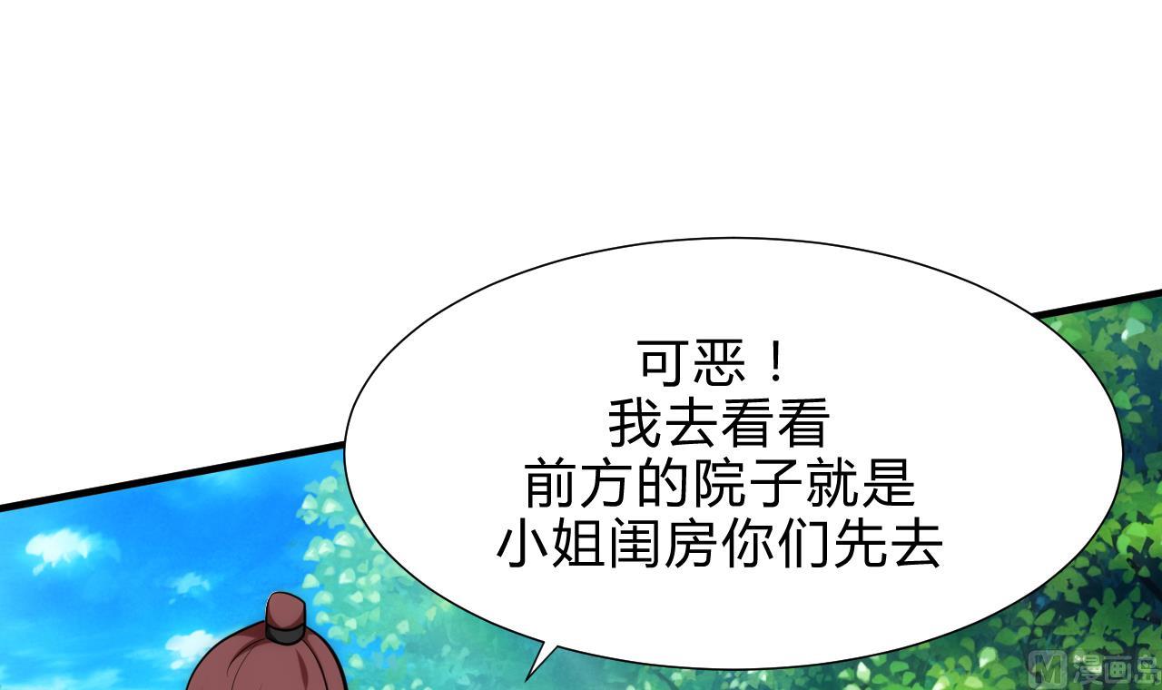 🍜养个少主斗渣男 第172话 慌乱的心 第27页