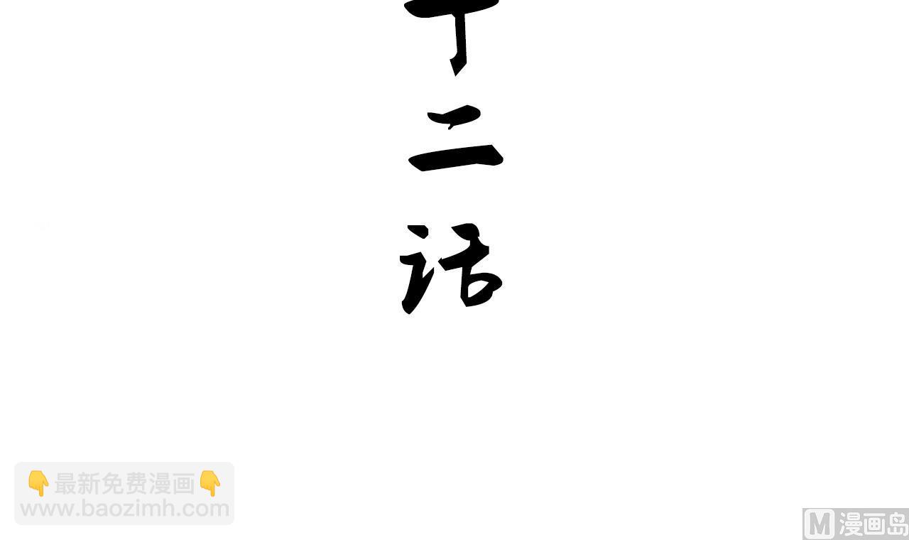 🍜养个少主斗渣男 第172话 慌乱的心 第3页