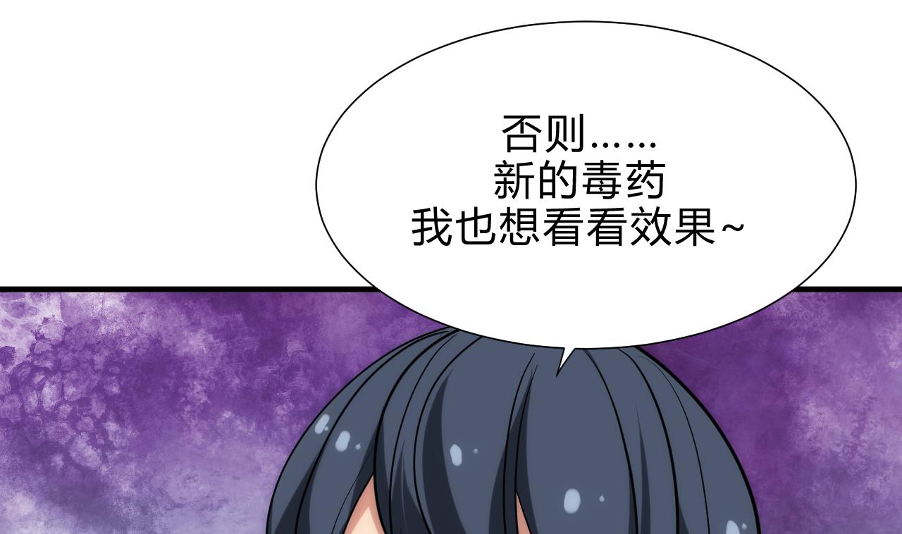 🍜养个少主斗渣男 第172话 慌乱的心 第34页