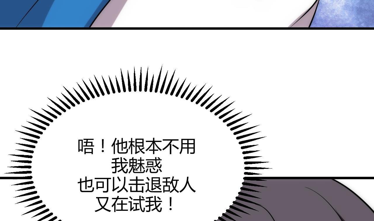 🍜养个少主斗渣男 第172话 慌乱的心 第37页