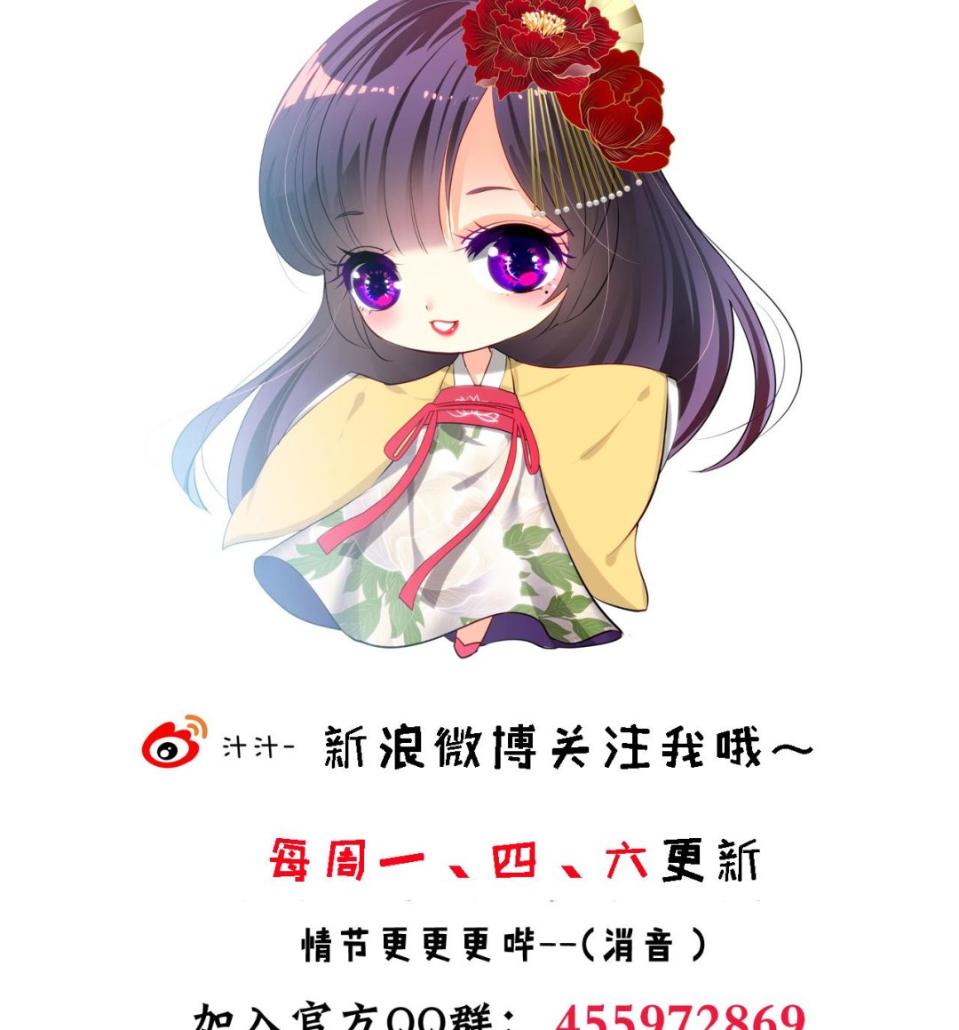 🍜养个少主斗渣男 第172话 慌乱的心 第44页