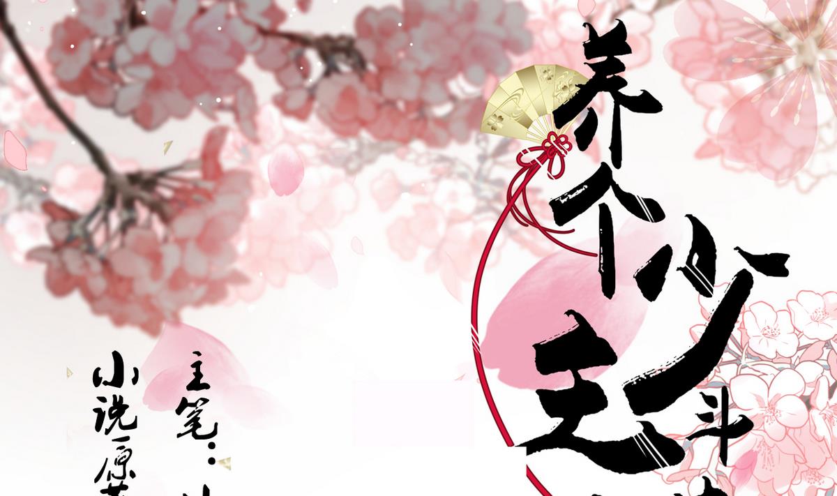 🍜养个少主斗渣男 第174话 你是谁？ 第1页