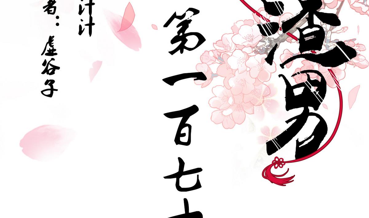 🍜养个少主斗渣男 第174话 你是谁？ 第2页