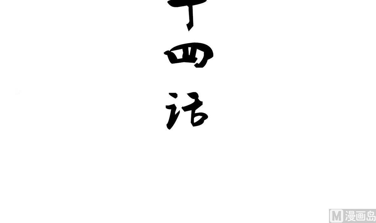 🍜养个少主斗渣男 第174话 你是谁？ 第3页