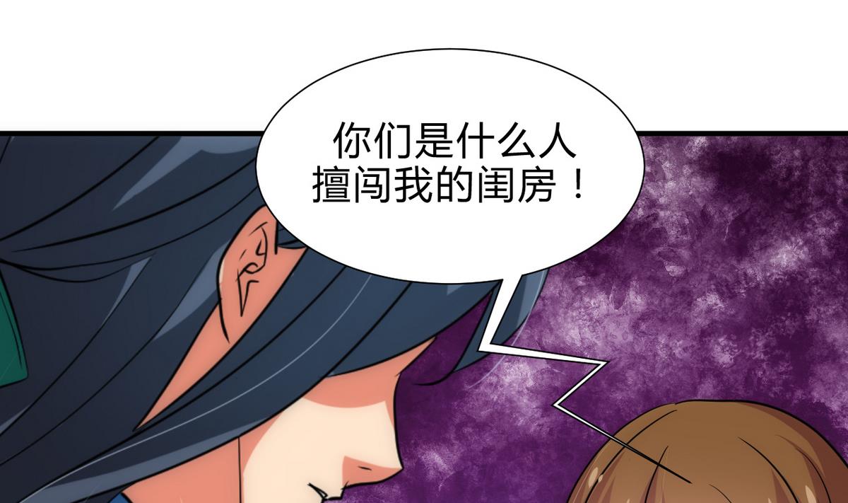 🍜养个少主斗渣男 第174话 你是谁？ 第4页