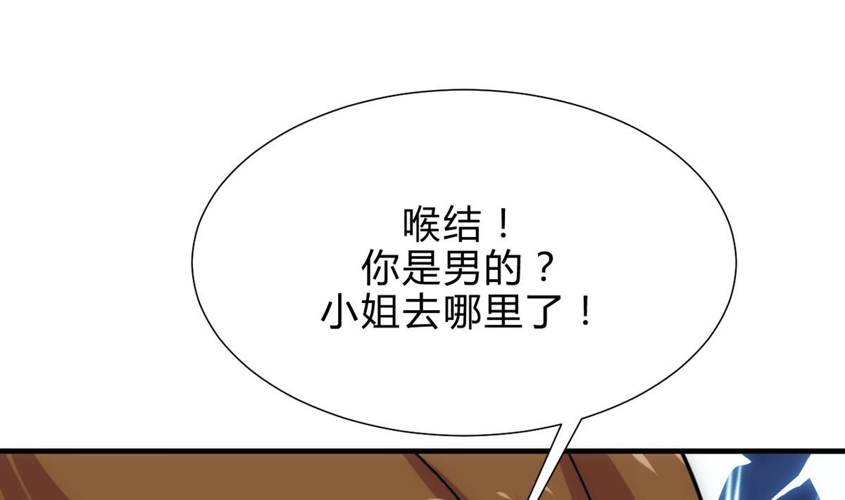 🍜养个少主斗渣男 第174话 你是谁？ 第40页