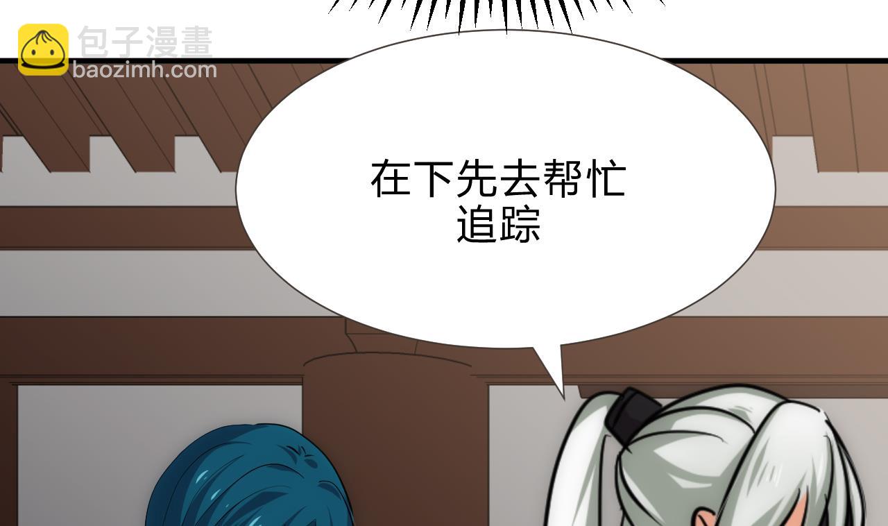 🍜养个少主斗渣男 第176话 奇怪 第20页