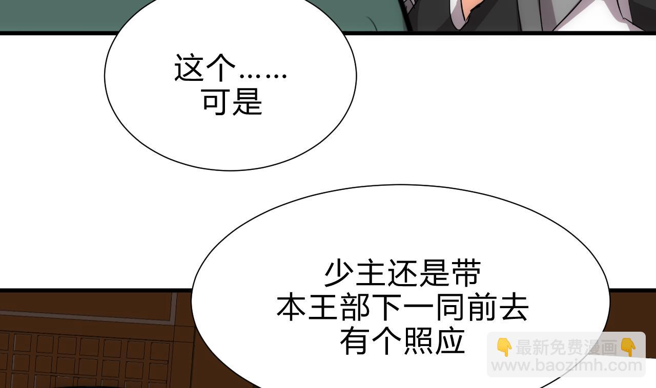 🍜养个少主斗渣男 第176话 奇怪 第26页