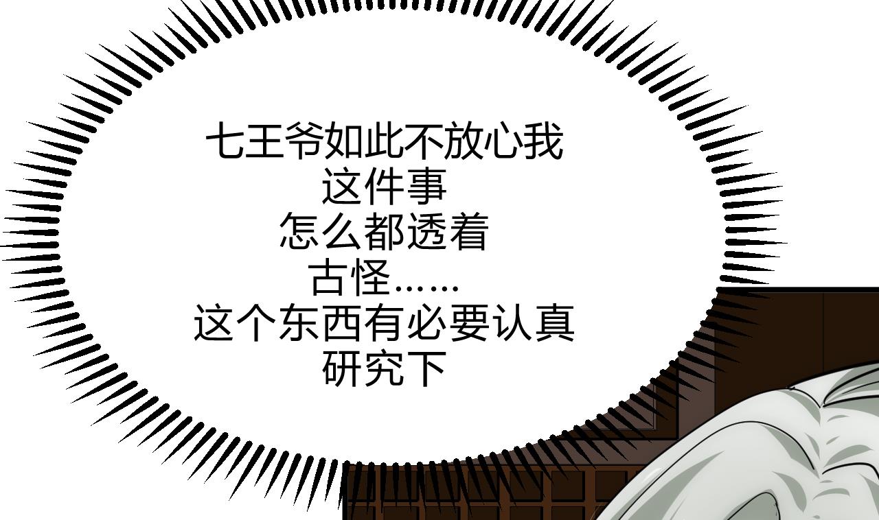 🍜养个少主斗渣男 第176话 奇怪 第32页