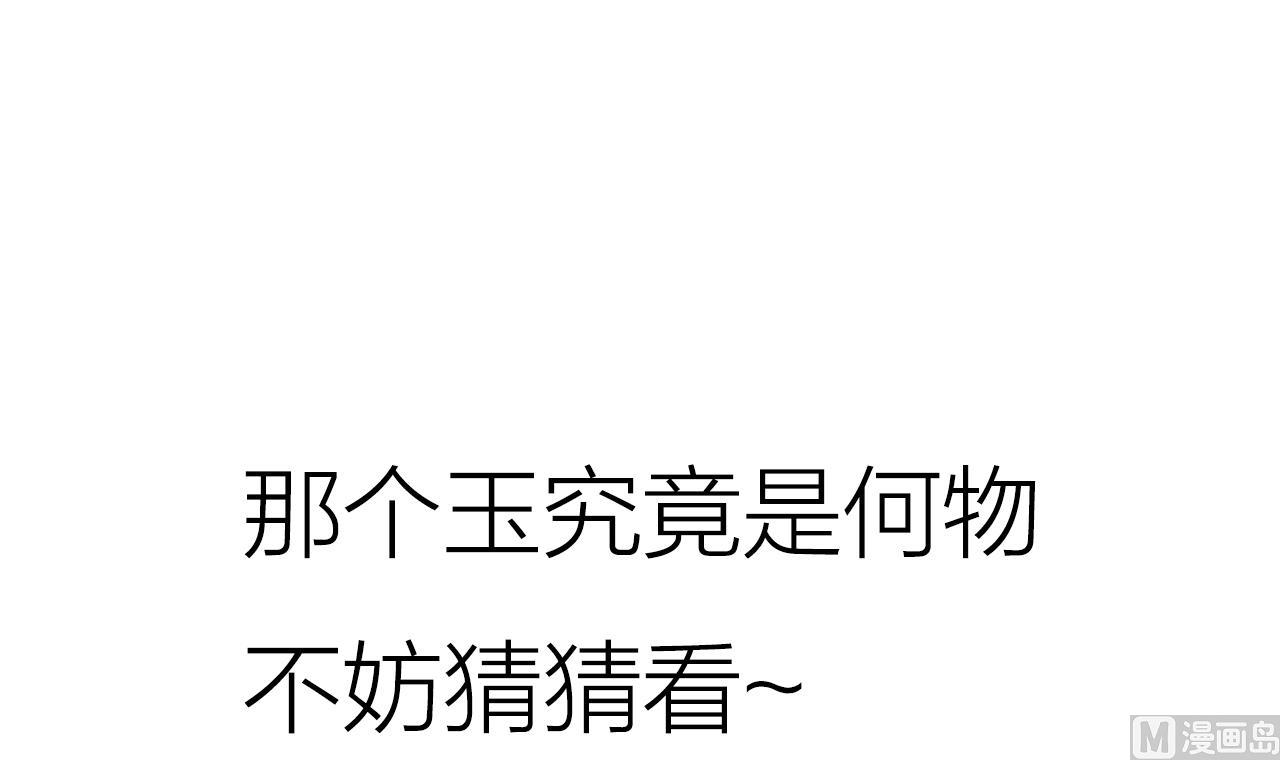 🍜养个少主斗渣男 第176话 奇怪 第45页