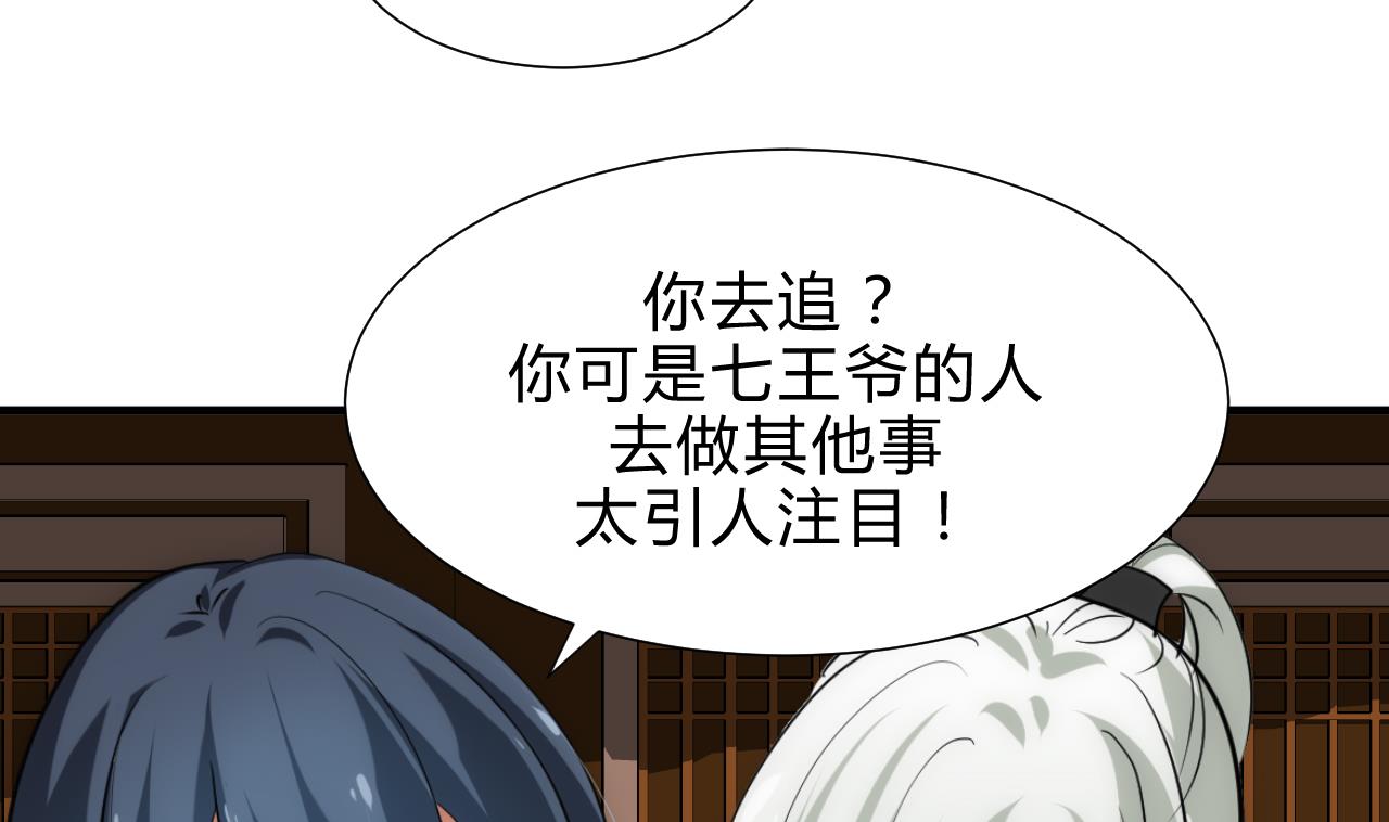 🍜养个少主斗渣男 第178话 初步达成共识 第13页
