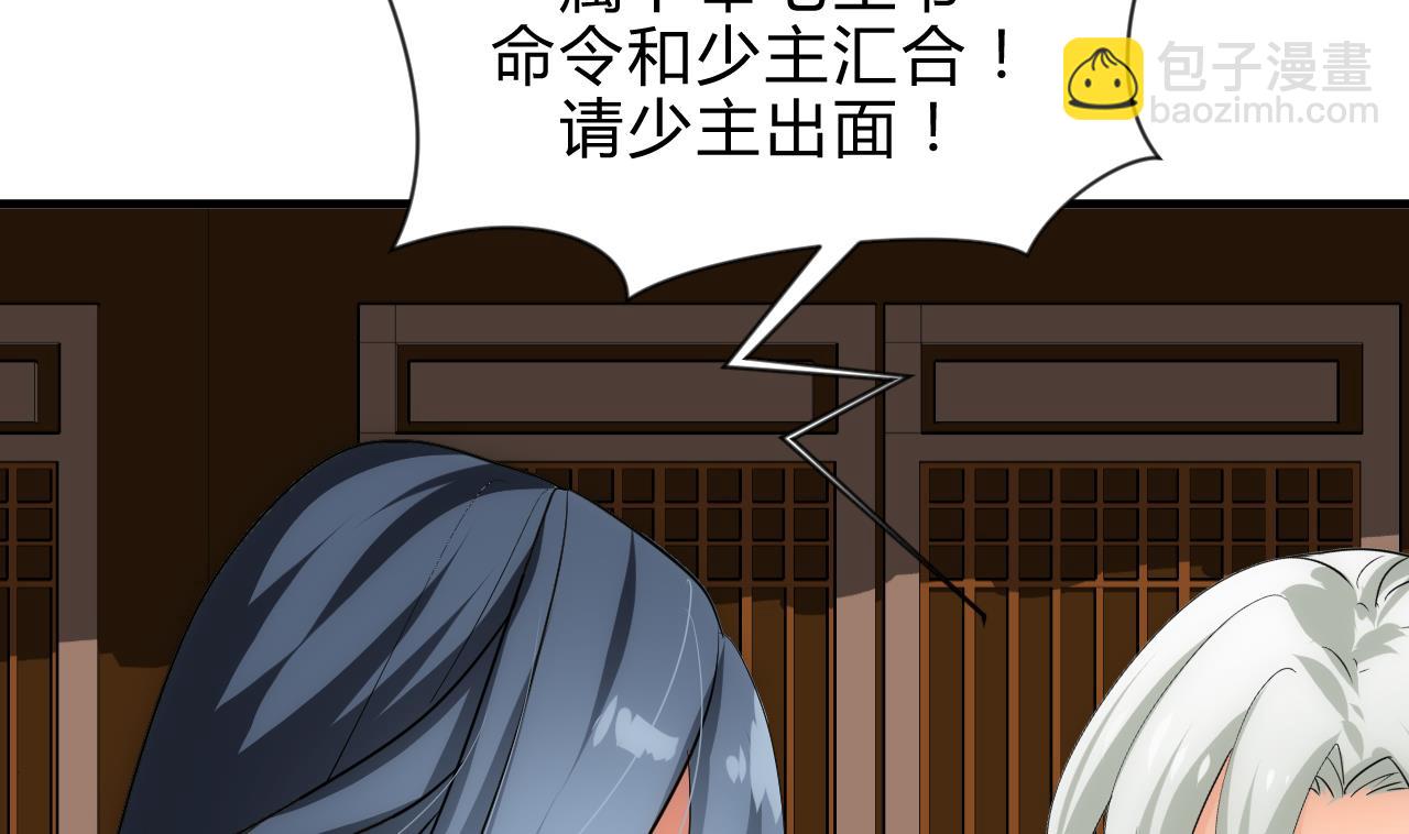 🍜养个少主斗渣男 第178话 初步达成共识 第17页
