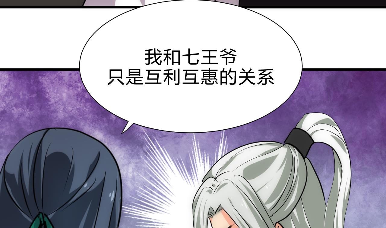 🍜养个少主斗渣男 第178话 初步达成共识 第23页