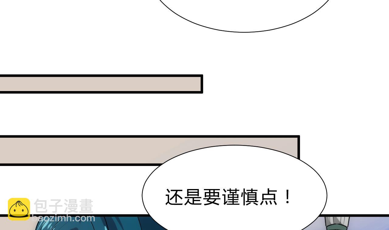 🍜养个少主斗渣男 第178话 初步达成共识 第29页