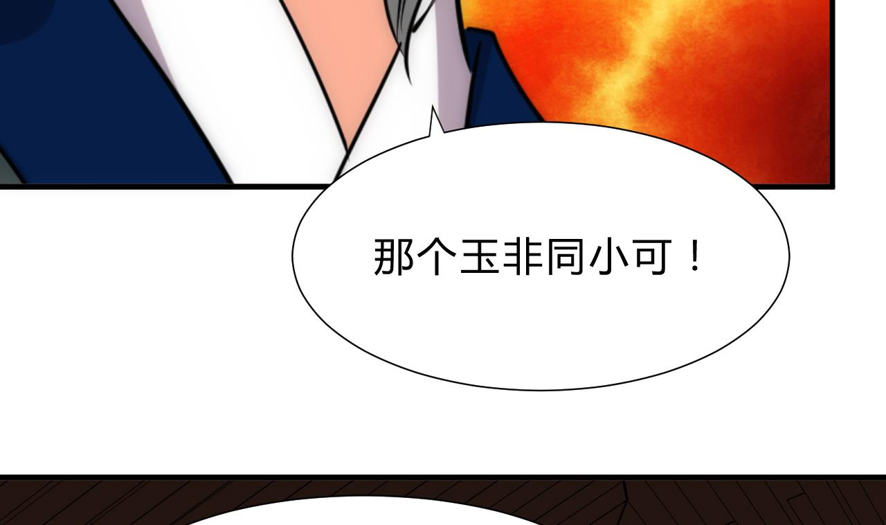 🍜养个少主斗渣男 第178话 初步达成共识 第34页