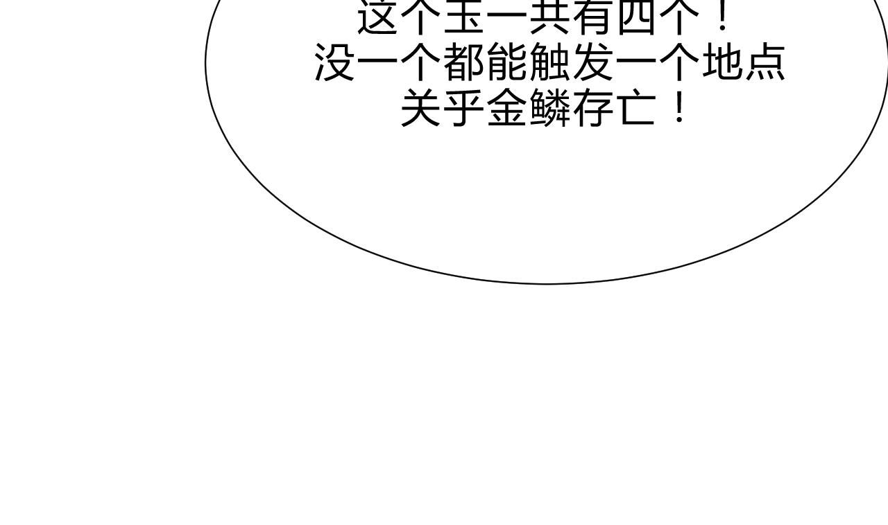 🍜养个少主斗渣男 第178话 初步达成共识 第41页