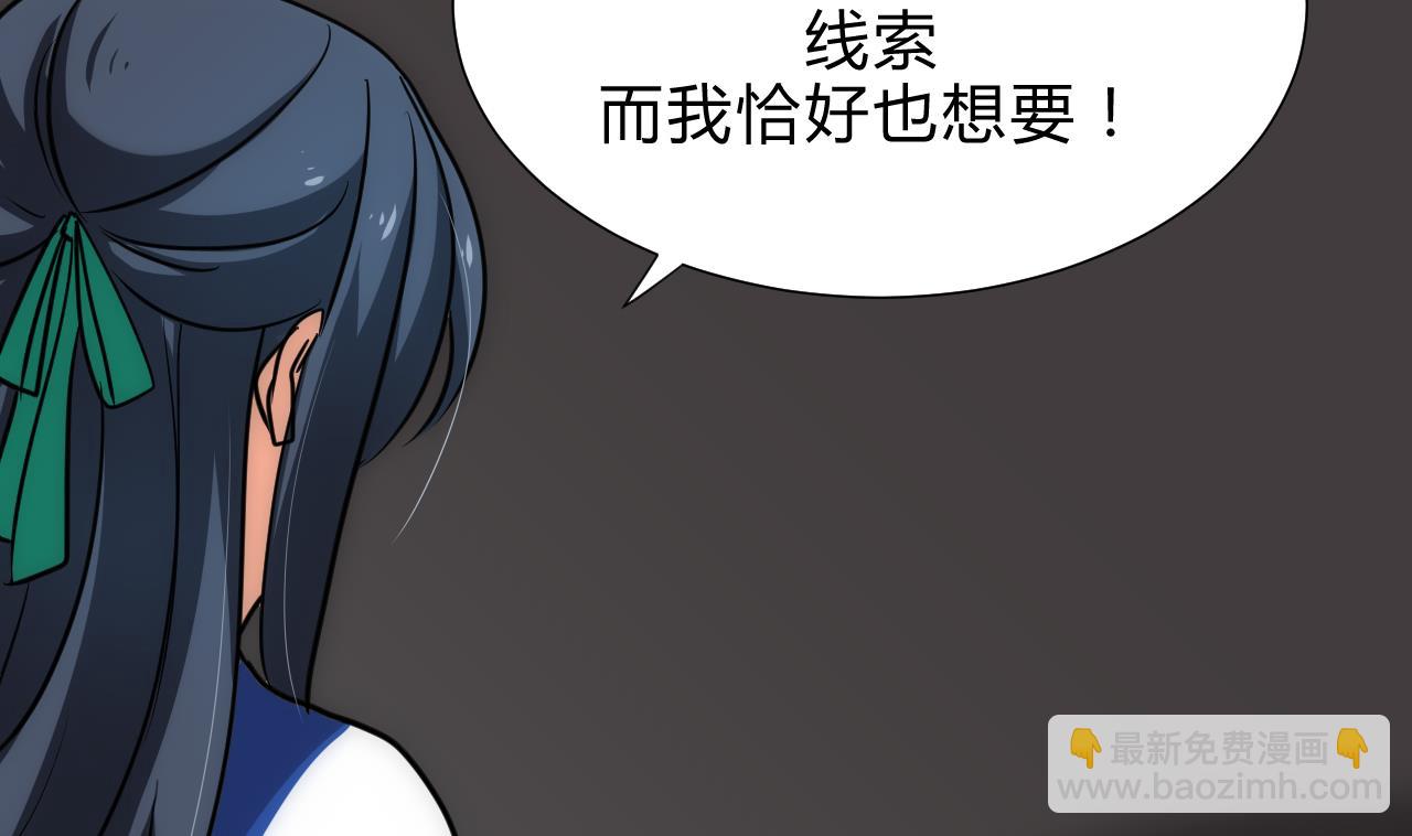 🍜养个少主斗渣男 第180话 或敌或友 第11页
