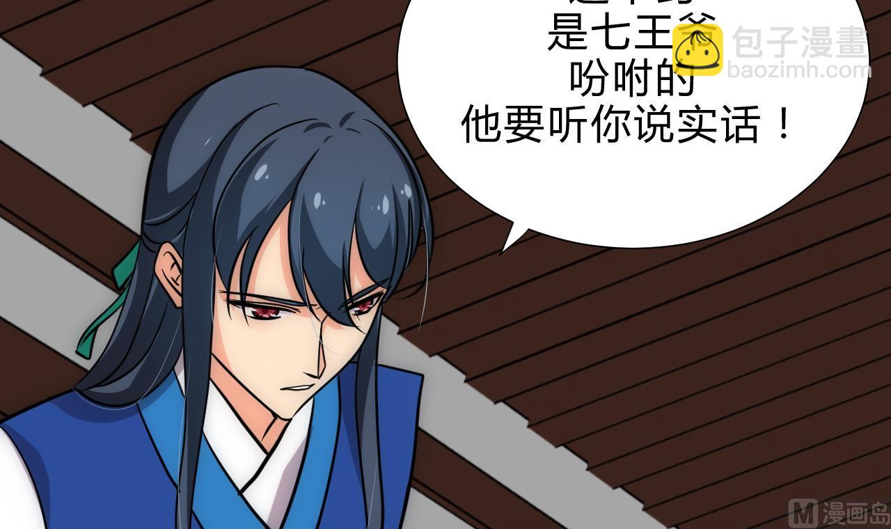 🍜养个少主斗渣男 第180话 或敌或友 第15页