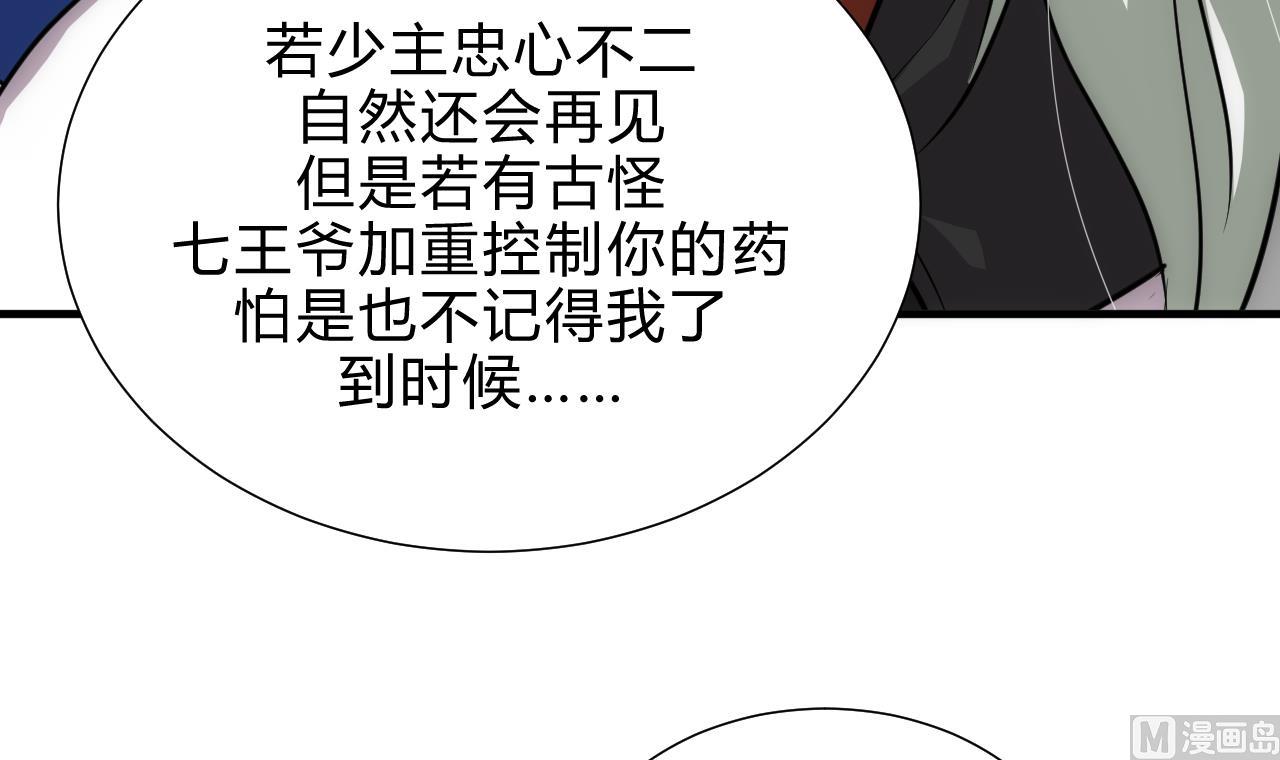 🍜养个少主斗渣男 第180话 或敌或友 第18页