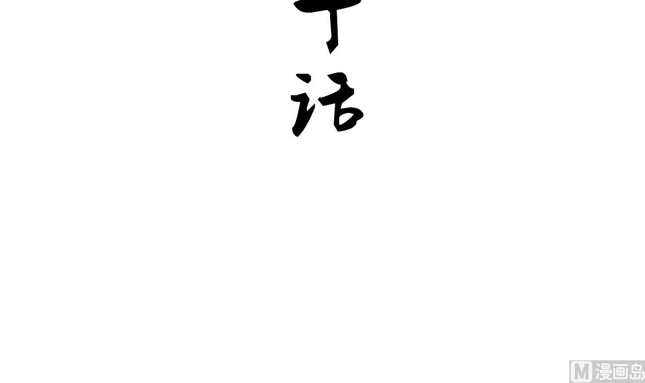 🍜养个少主斗渣男 第180话 或敌或友 第3页