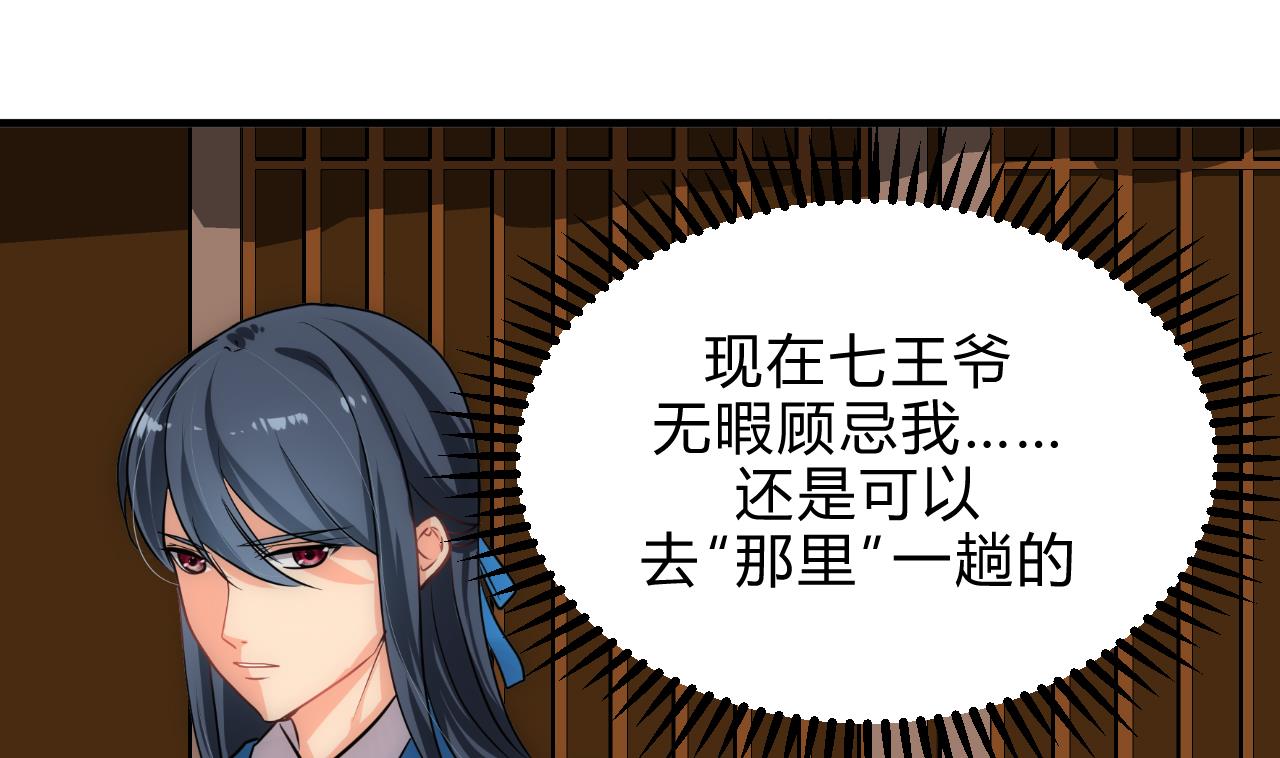 🍜养个少主斗渣男 第180话 或敌或友 第31页