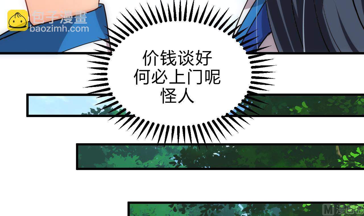🍜养个少主斗渣男 第180话 或敌或友 第36页