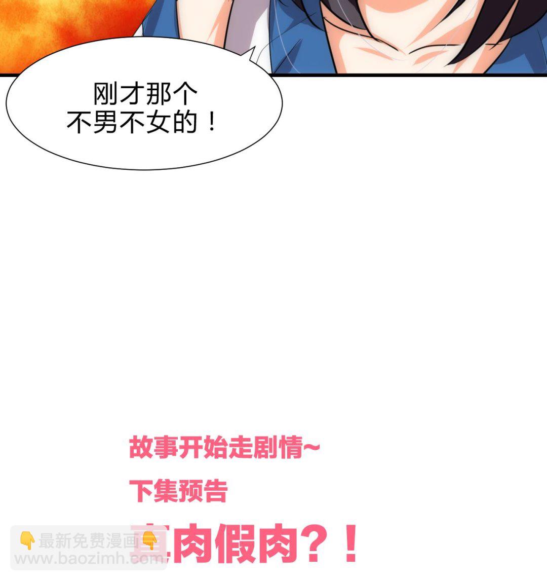 🍜养个少主斗渣男 第180话 或敌或友 第43页