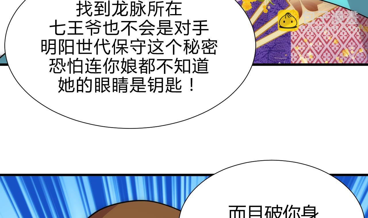 🍜养个少主斗渣男 第182话 拨开云雾 第25页