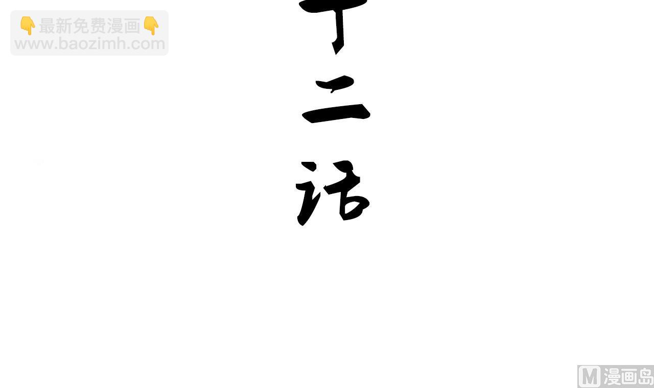 🍜养个少主斗渣男 第182话 拨开云雾 第3页