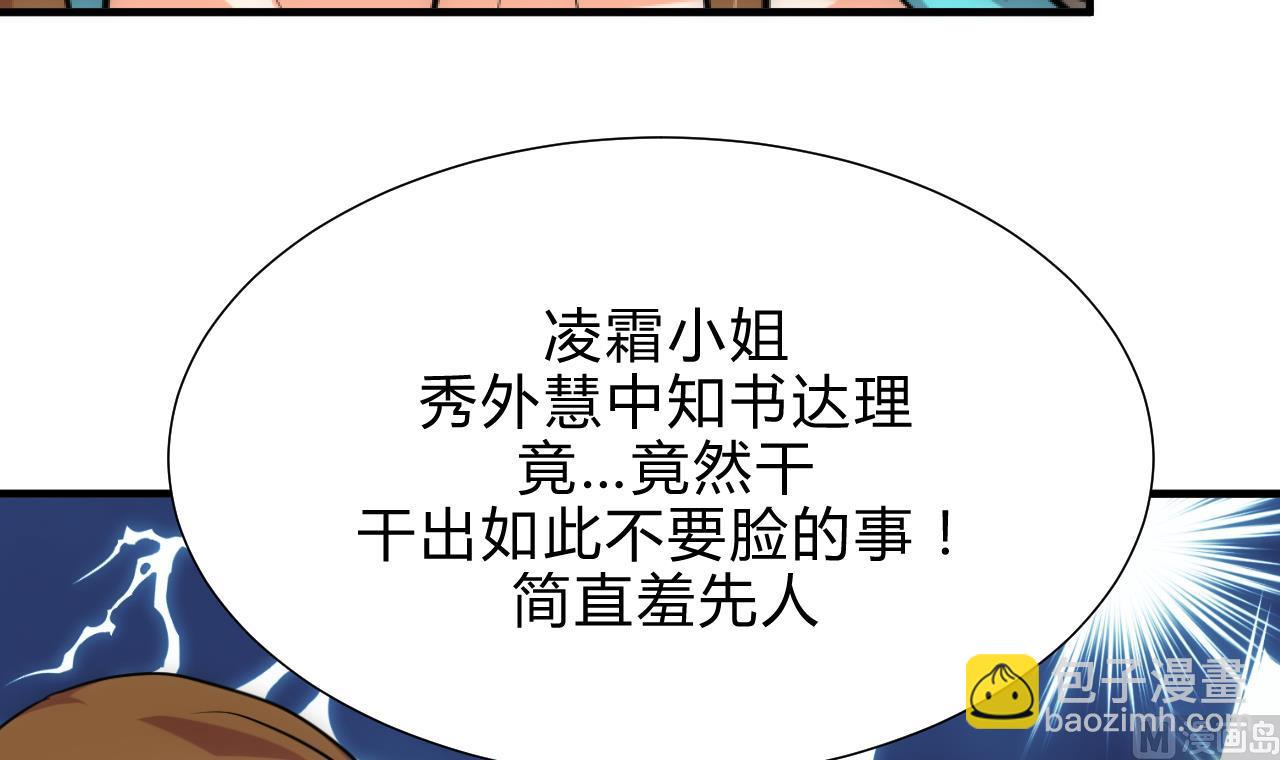 🍜养个少主斗渣男 第182话 拨开云雾 第33页