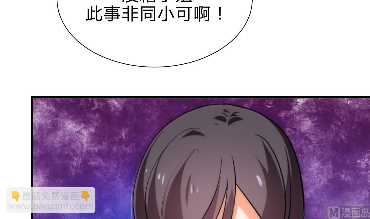 🍜养个少主斗渣男 第182话 拨开云雾 第39页