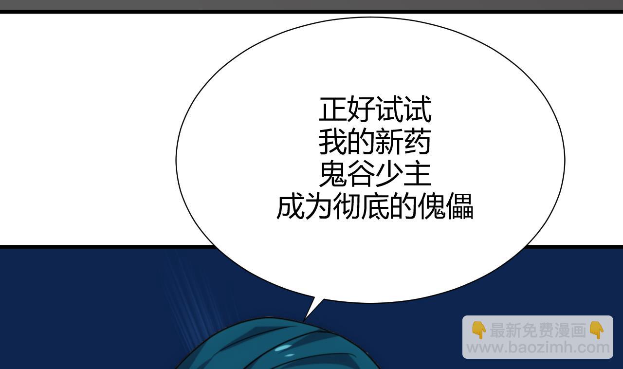 🍜养个少主斗渣男 第184话 破解之法 第14页