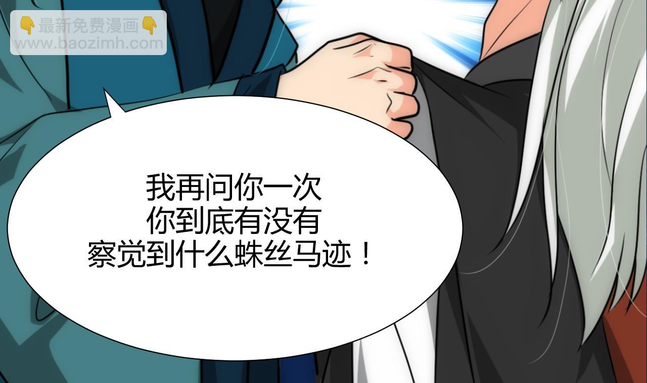 🍜养个少主斗渣男 第184话 破解之法 第16页