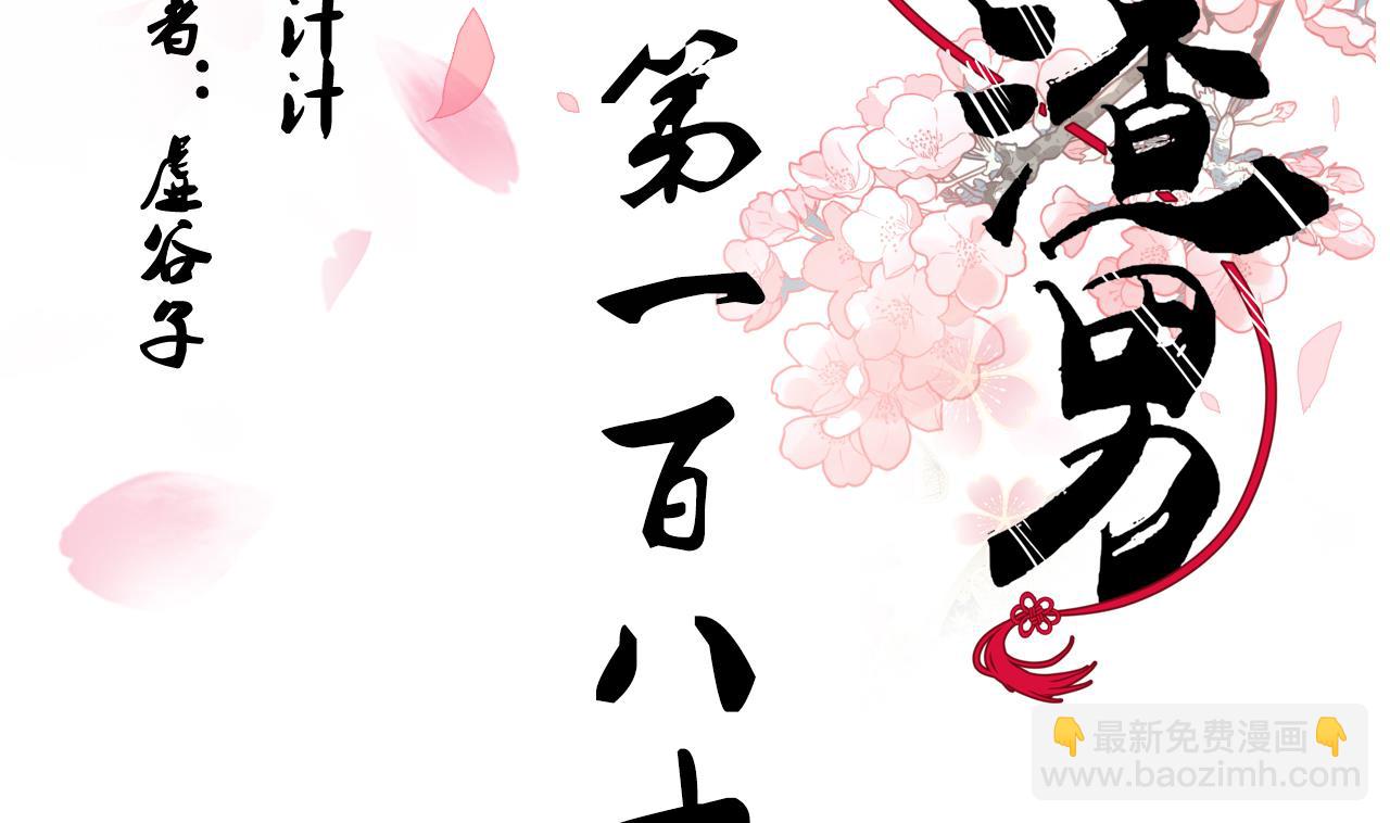 🍜养个少主斗渣男 第184话 破解之法 第2页