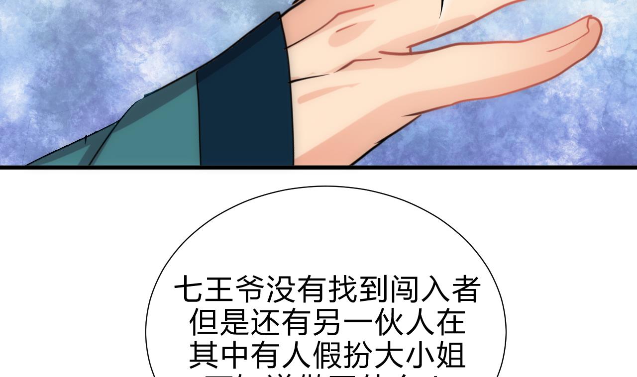 🍜养个少主斗渣男 第184话 破解之法 第20页