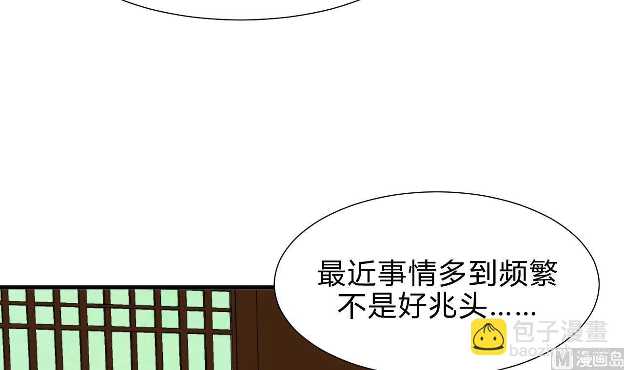 🍜养个少主斗渣男 第184话 破解之法 第24页