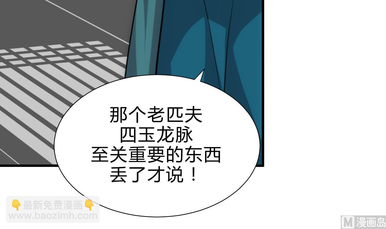 🍜养个少主斗渣男 第184话 破解之法 第27页