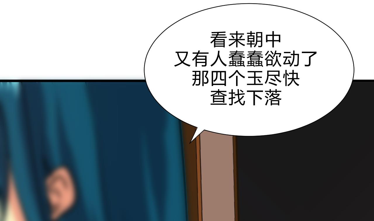 🍜养个少主斗渣男 第184话 破解之法 第28页