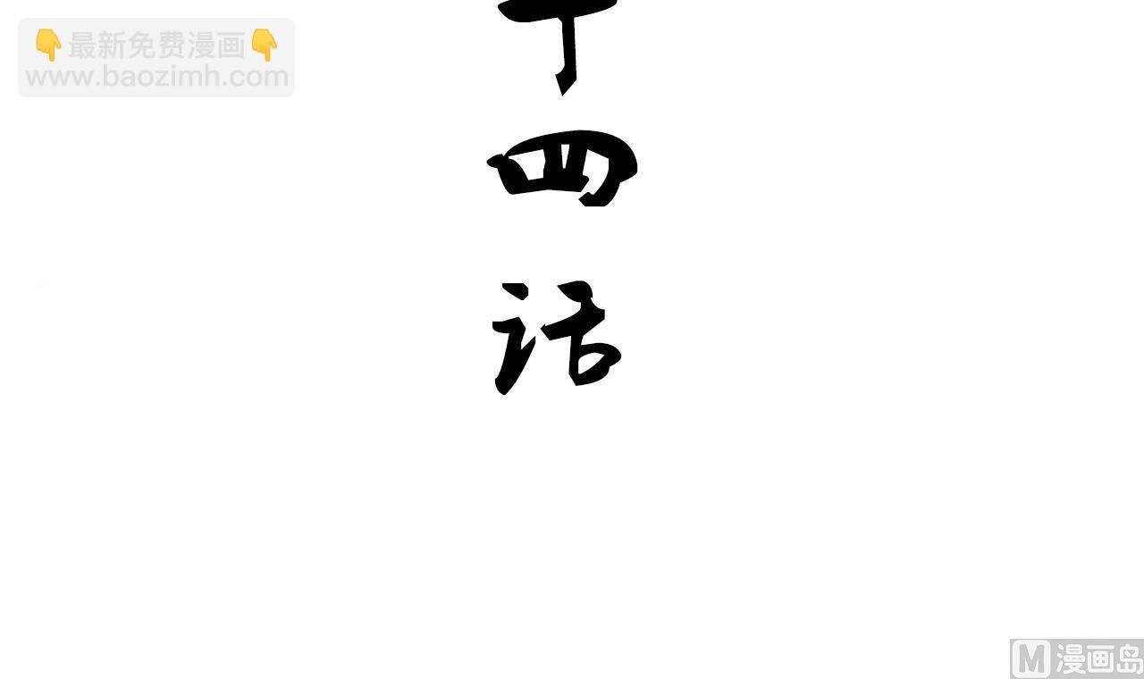 🍜养个少主斗渣男 第184话 破解之法 第3页