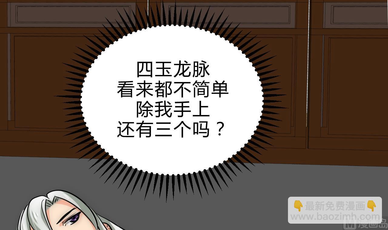 🍜养个少主斗渣男 第184话 破解之法 第33页