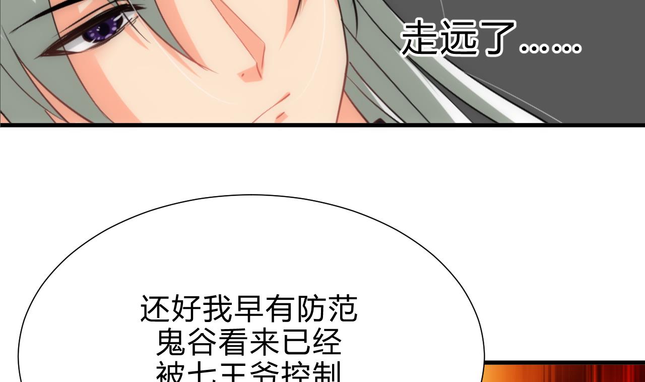 🍜养个少主斗渣男 第184话 破解之法 第37页