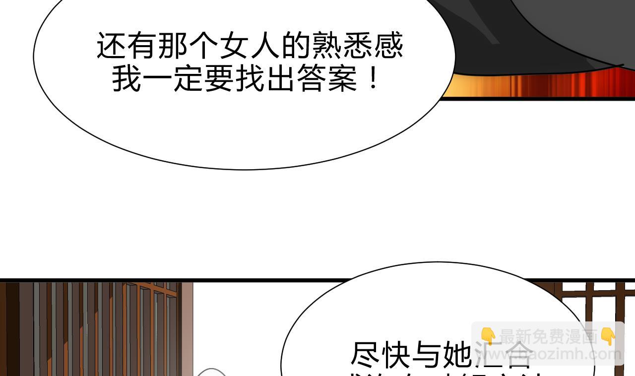 🍜养个少主斗渣男 第184话 破解之法 第41页