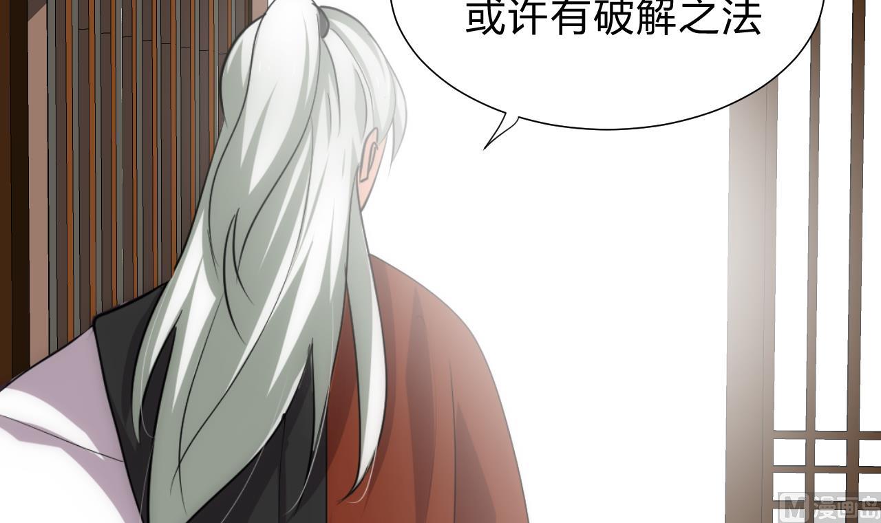 🍜养个少主斗渣男 第184话 破解之法 第42页