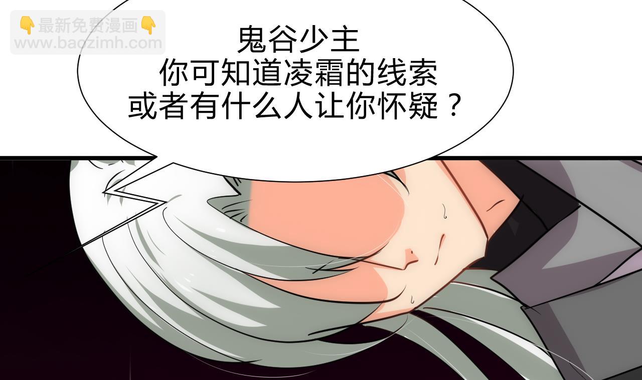 🍜养个少主斗渣男 第184话 破解之法 第5页