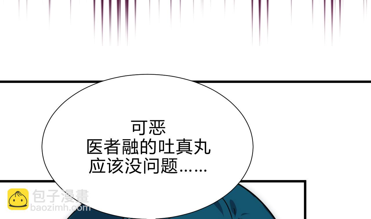 🍜养个少主斗渣男 第184话 破解之法 第7页