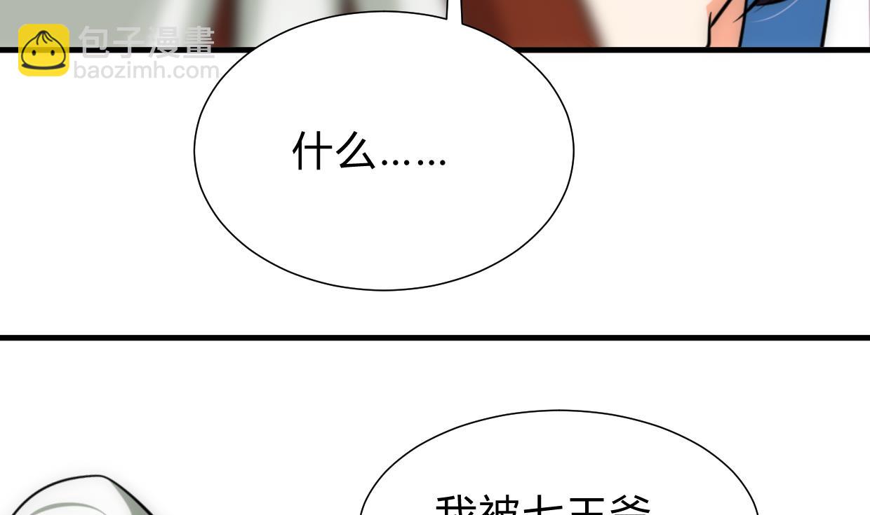 🍜养个少主斗渣男 第186话 情思 第13页