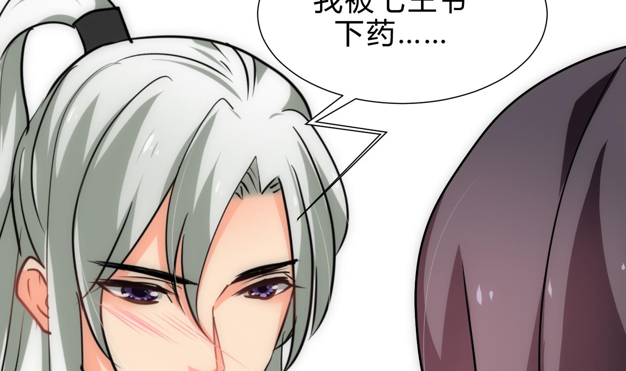 🍜养个少主斗渣男 第186话 情思 第14页