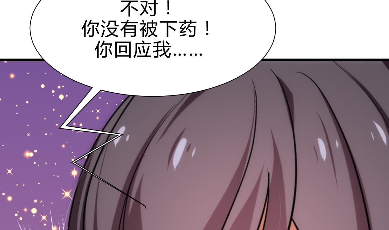 🍜养个少主斗渣男 第186话 情思 第19页