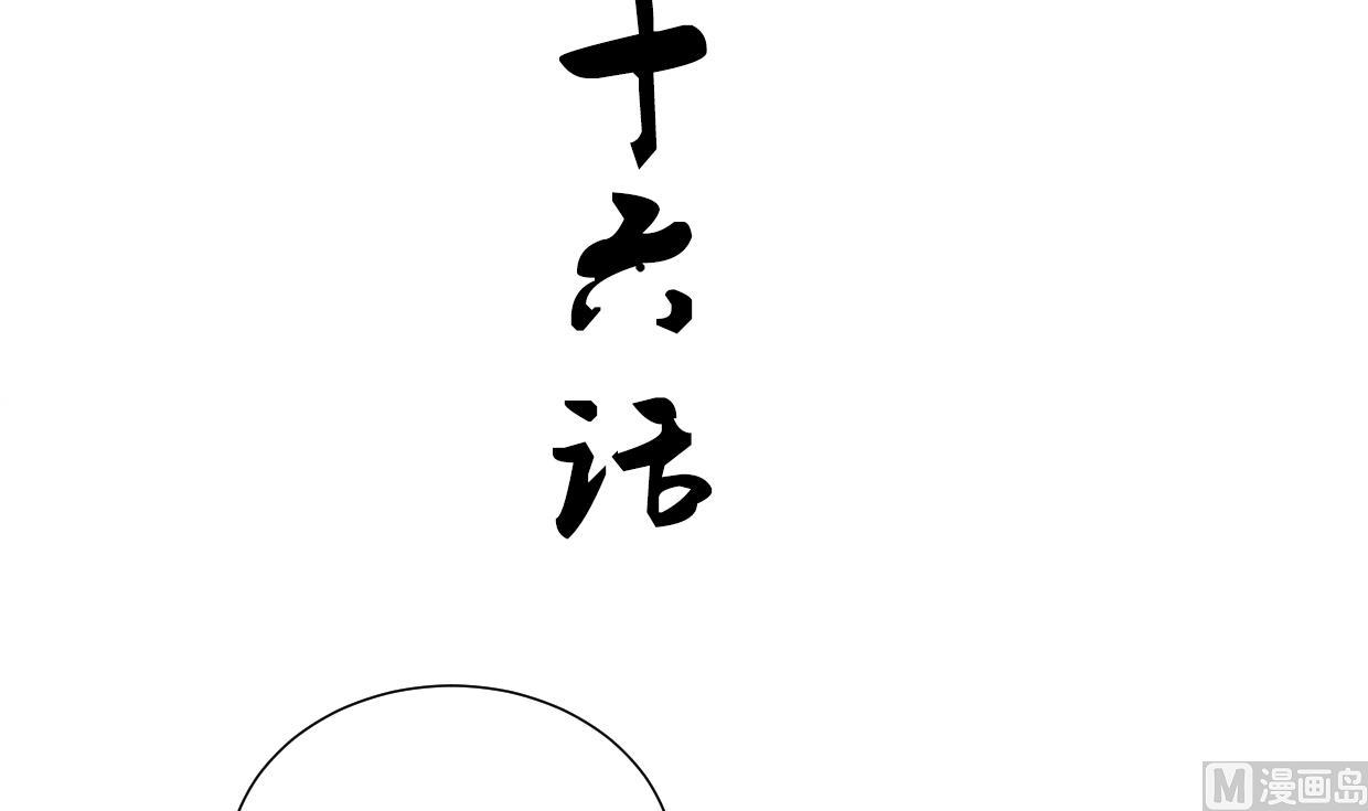 🍜养个少主斗渣男 第186话 情思 第3页