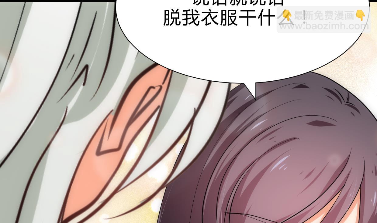 🍜养个少主斗渣男 第186话 情思 第32页
